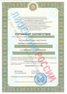 Сертификат соответствия СТО-СОУТ-2018 Мелеуз Свидетельство РКОпп